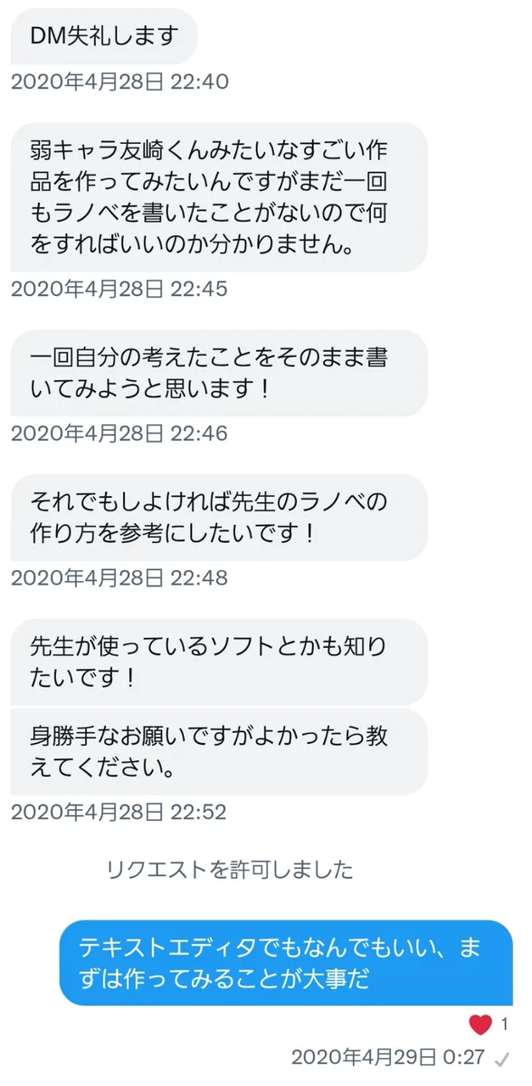 作家としてファンにアドバイスしたら？作家と作家になっていた！