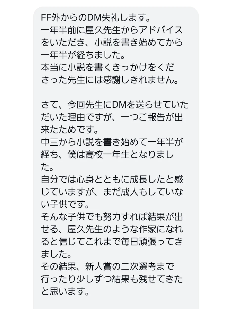 作家としてファンにアドバイスしたら？作家と作家になっていた！