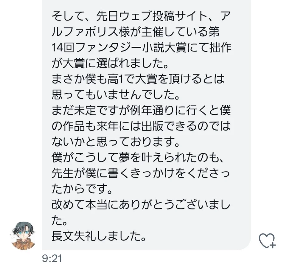 作家としてファンにアドバイスしたら？作家と作家になっていた！