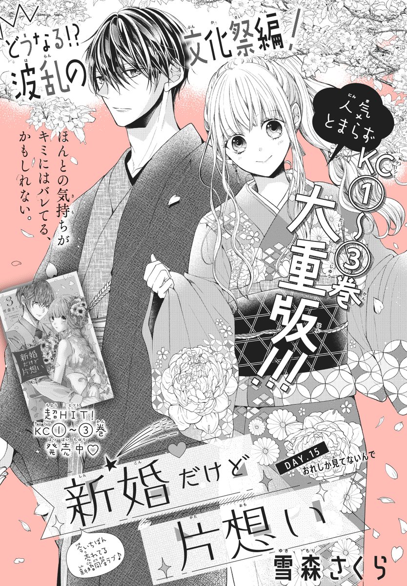 ◆お知らせ◆
なかよし12月号発売中です✨
「新婚だけど片想い」15話掲載されております😊
今回は久遠が前に出て頑張っている…はず…!
文化祭に出てくる囲碁カフェの「囲碁パズル」は張栩九段の4路盤囲碁パズルを描かせて頂いております…!
快く許可下さり感謝です🙏 