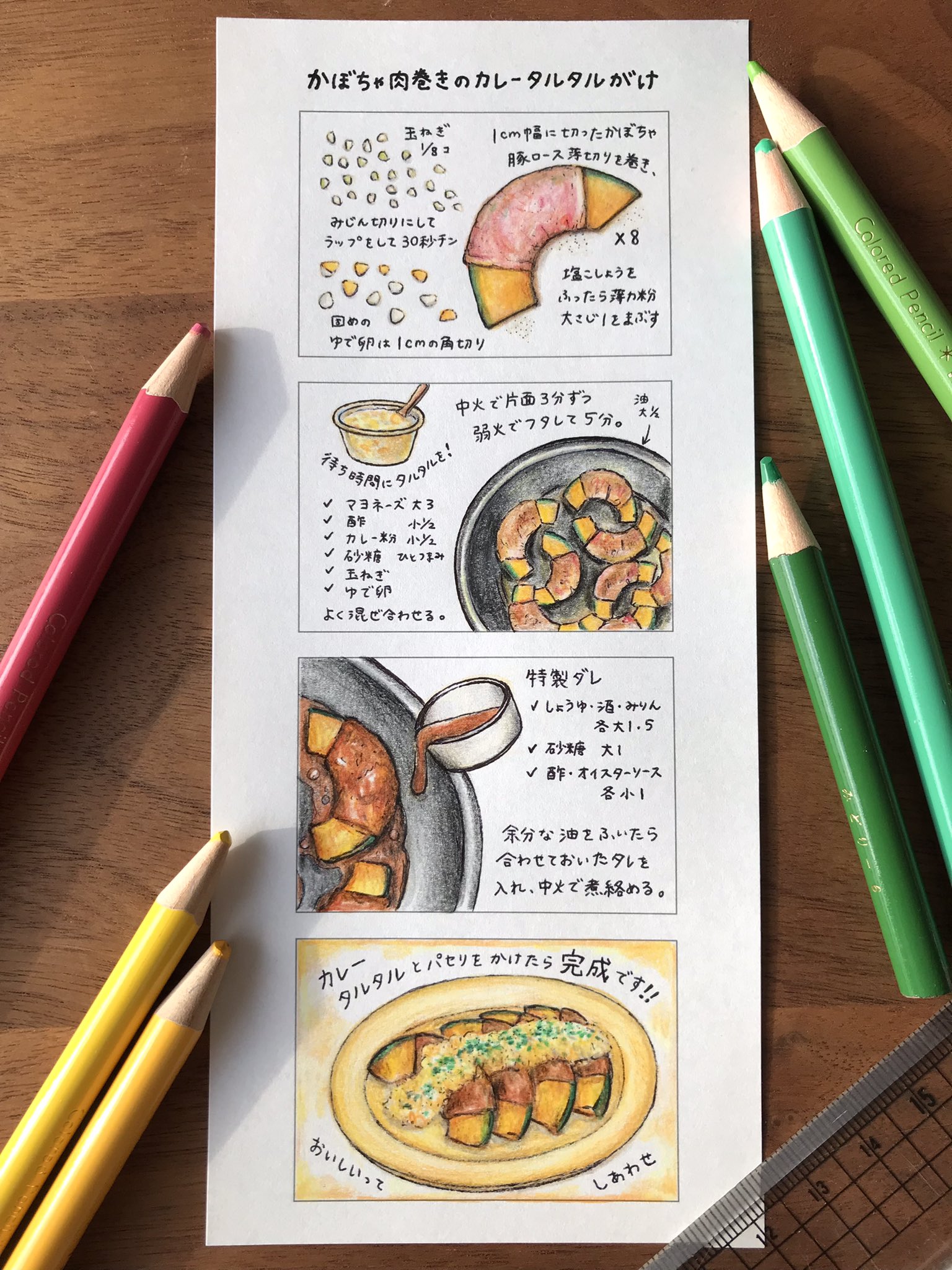 まいのおやつ やみつきになるかぼちゃ肉巻き カレータルタルがけの4コマレシピ T Co 1e6pcsrjlt Twitter