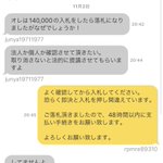 ヤフオクで相手が間違えて即決で落札した結果？逆ギレしてきた!