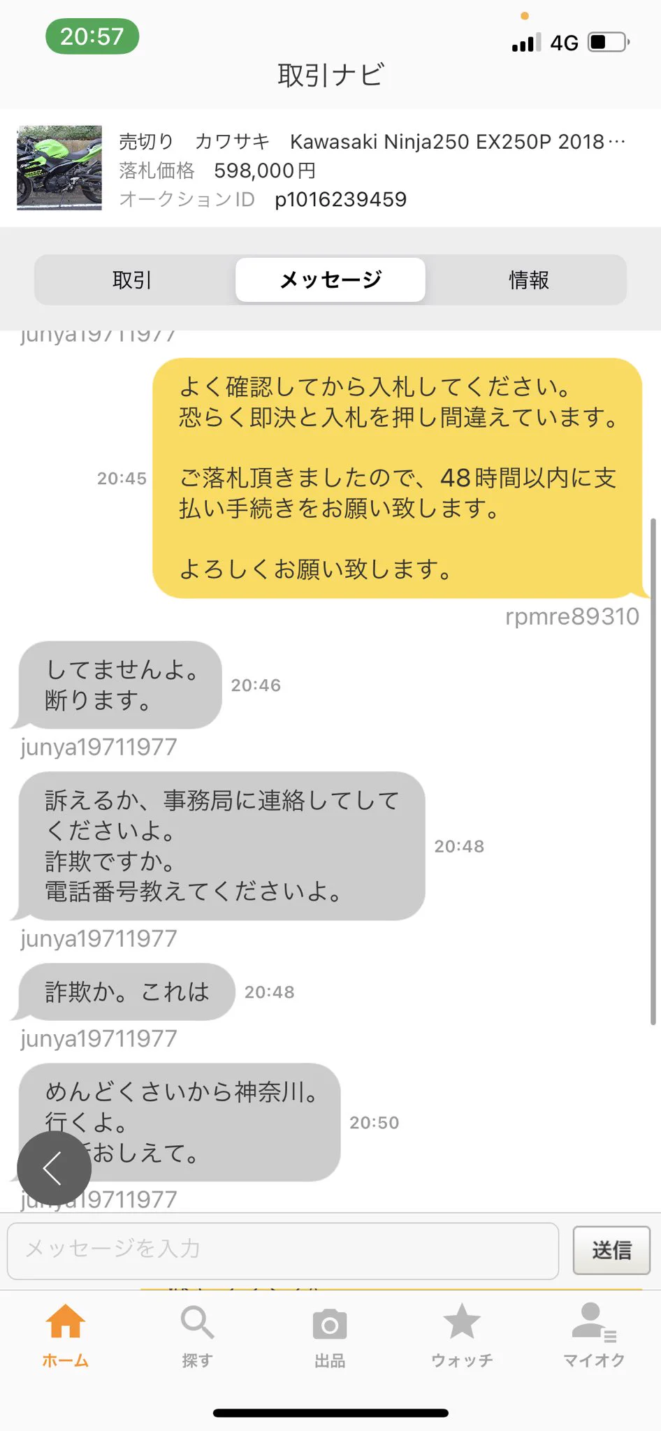 ヤフオクで相手が間違えて即決で落札した結果？逆ギレしてきたwww