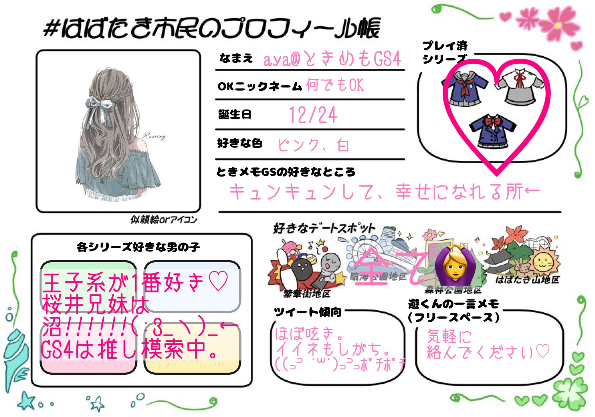 オールマンゲキ プロフィール帳 プロフィール 000000001540_OfzqjD2.jpg