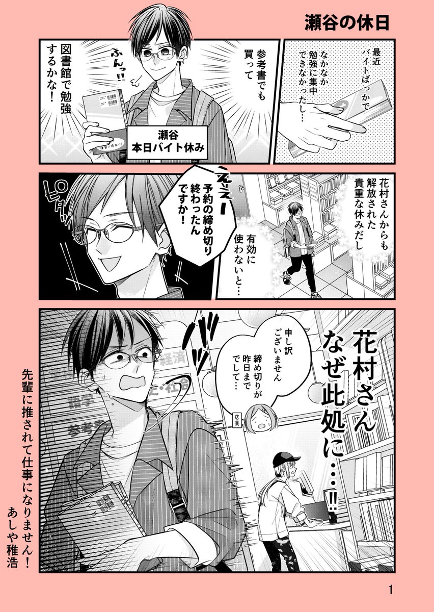 【創作漫画】先輩に推されて仕事になりません!4 #創作漫画 #漫画が読めるハッシュタグ 