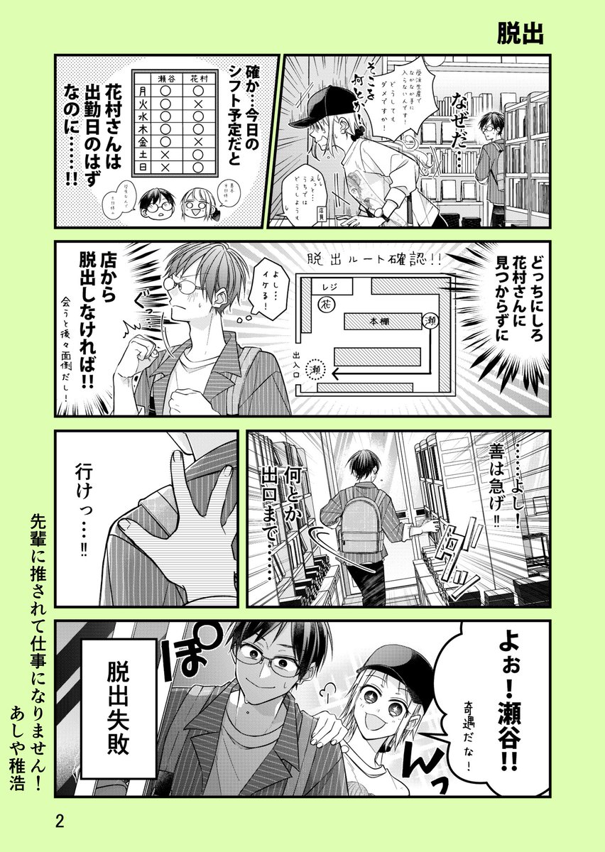 【創作漫画】先輩に推されて仕事になりません!4 #創作漫画 #漫画が読めるハッシュタグ 