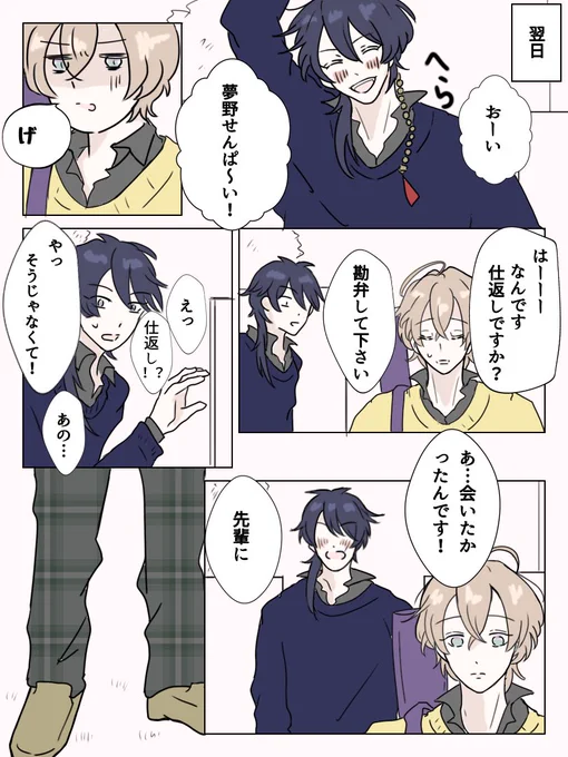 水10っぽい帝幻マンガ②
続き放置してたので仕上げました!😂学パロ〜 