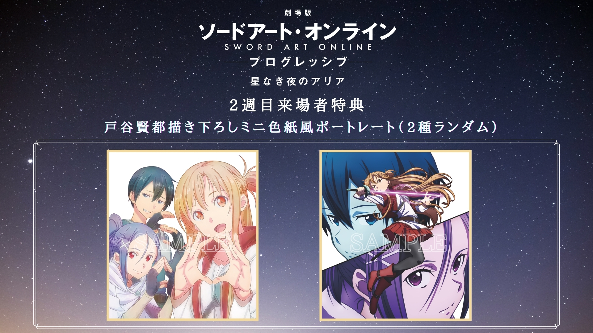 アニメ ソードアート・オンライン 公式 on X
