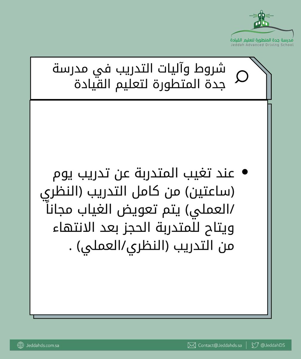 مدرسة جدة المتطورة لتعليم القيادة tweet media