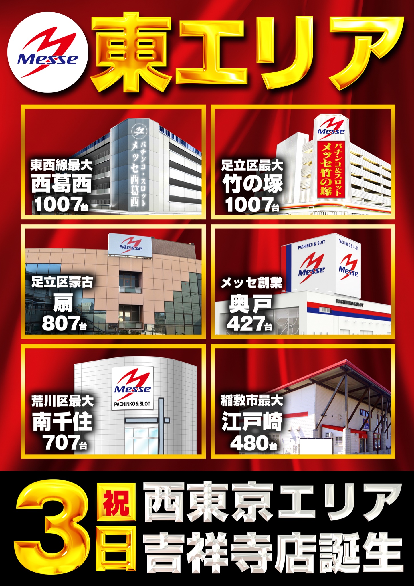 公式 メッセ竹の塚店 Messe Take178 Twitter