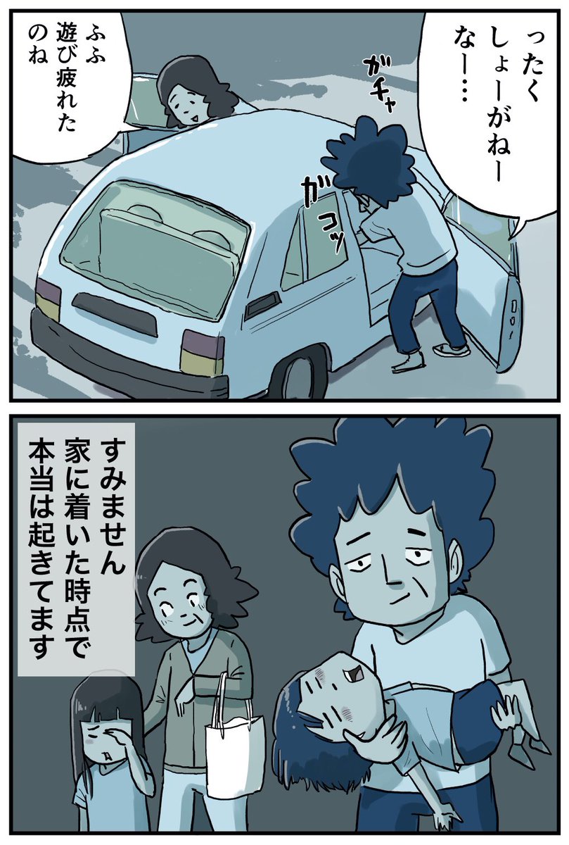 【フォロワーさんがガチで選んでくれた好きな話】第3位
子供が本当は起きてるのに寝たふりするお話ですね。僕の中では1位はこれかな〜と思っていたのですが3位でしたね。皆さんの忘れていた思い出としては共感度合いがすごく高かったんだと思います。 