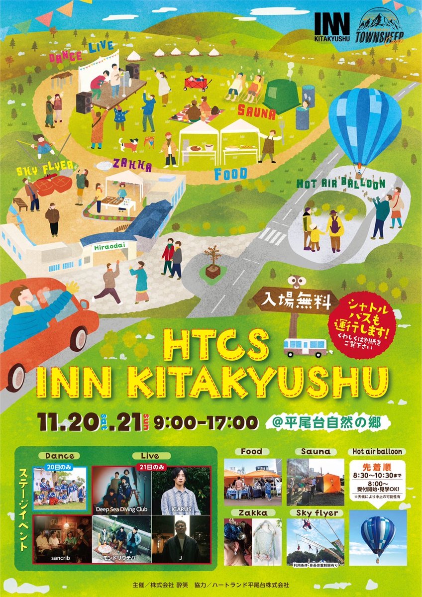 【NEW LIVE🎸】

"HTCS INN KITAKYUSHU"

11/21(日) 9:00-17:00
福岡・平尾台自然の郷
入場無料(シャトルバスあり)

w/ sancrib , ICARUS , モンドリウテバ , J

#DSDC