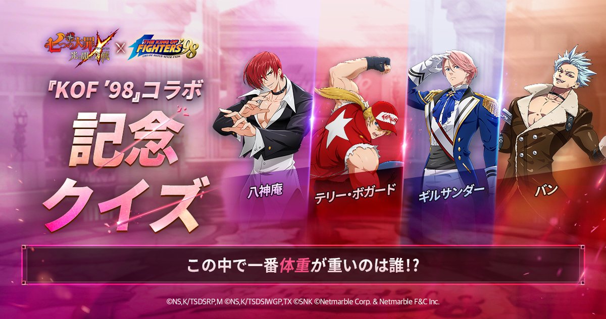 公式】 七つの大罪 ～ 光と闇の交戦（ひかりとやみのグランドクロス