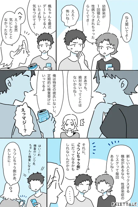 @stdchecker 症状もないし、自分には関係ないと思ってた性感染症の話

#PR #STDチェッカー
https://t.co/tgSjOJlFzU

(音声データ読み上げが可能な代替テキスト入りの漫画はこちらになります) 