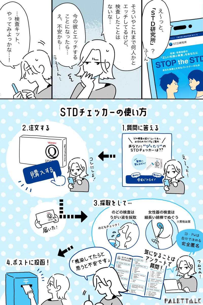 @stdchecker 症状もないし、自分には関係ないと思ってた性感染症の話
#PR #STDチェッカー
https://t.co/tgSjOJlFzU
(音声データ読み上げが可能な代替テキスト入りの漫画はこちらになります)