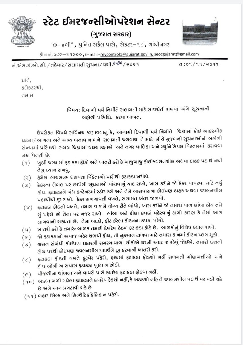 COLLECTORDWK's tweet photo. દિવાળી ના તહેવારો માં ધ્યાનમાં રાખવા જેવી બાબતો.@revenuegujarat @pkumarias https://t.co/vjtWXT74IX