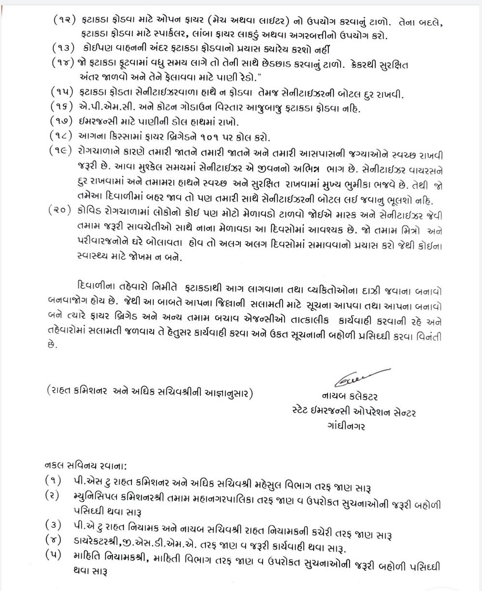 COLLECTORDWK's tweet photo. દિવાળી ના તહેવારો માં ધ્યાનમાં રાખવા જેવી બાબતો.@revenuegujarat @pkumarias https://t.co/vjtWXT74IX