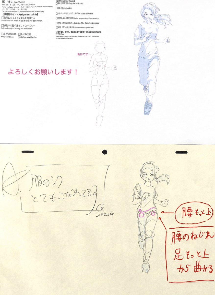 21年10月基礎コース「走り」
添削結果まとめ
ポイント)
・前傾姿勢、重心を前に
・髪服のフォロースルー
・肩腰のねじれ
・手足の圧縮 
