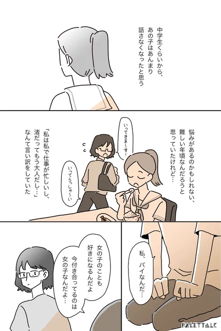 バイセクシュアルの娘の幸せと、向き合おうと思った私の話 #パレットーク #Bisexualawarenessweek #BiVisibilityDay #Bivisibilityday2021

(音声データ読み上げが可能な代替テキスト入りの漫画はこちらになります) 