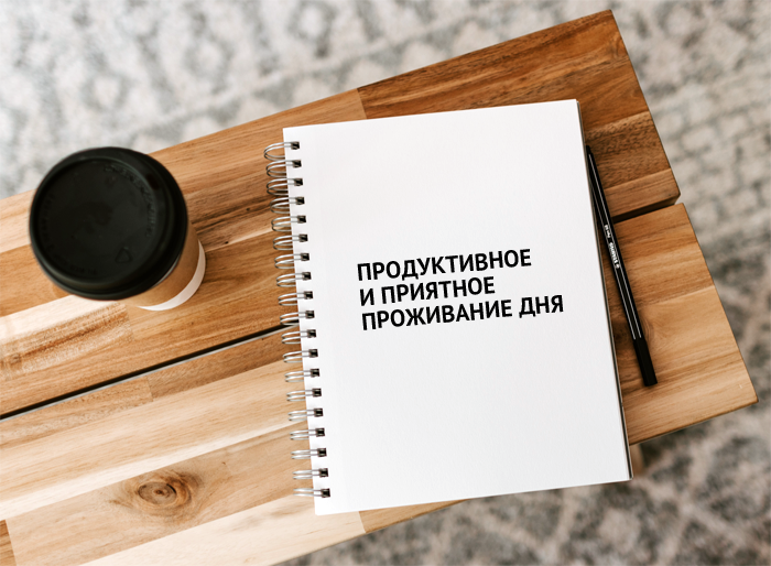 А вот мой план на ноябрь про эффективное проживание дня.
Урок 1: День, как "мини-жизнь". Оптимизация дня. Мои принципы эффективного планирования и проживания дня. Как обычно делают люди (не правильно) и как надо (правильно). vk.com/gettingclose?w…
⠀