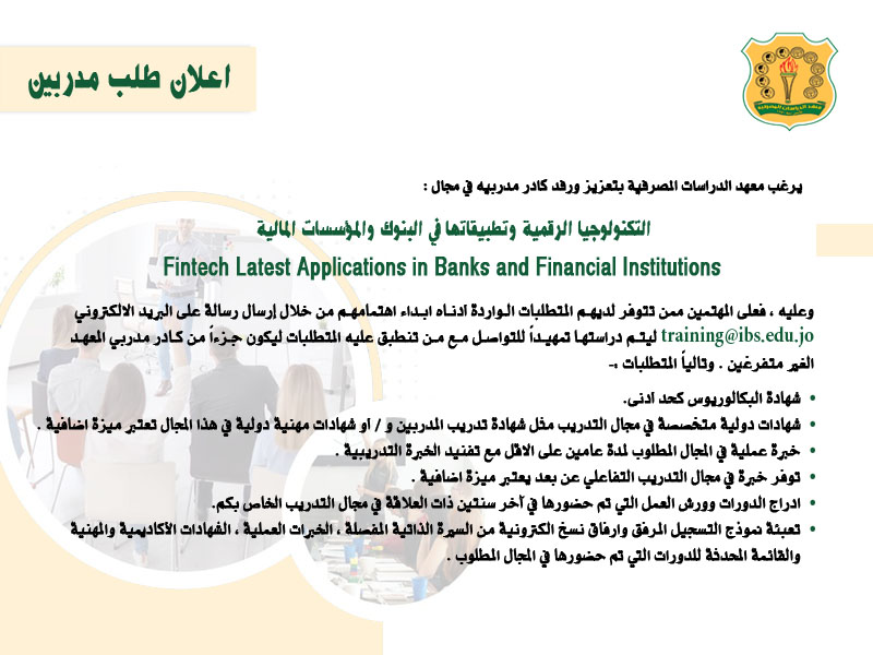 لتعبئة نموذج معلومات المدرب :
lnkd.in/efAZaq36

#Fintech #trainerjobs