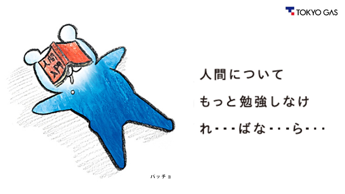東京ガス株式会社 公式 11月2日 火 の パッチョ日記 10月27日 11月9日は 読書週間 皆さんは何の本を読みたいですか 東京ガス の キャラクター パッチョ の日記 毎週 人 曜日に配信中 過去の日記はこちら T Co 7xd5m40p6l