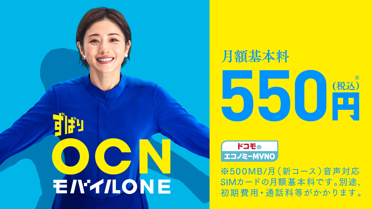 公式 Ocn モバイル One 500mb 月コースは スマホデビューにおすすめ 月額基本料550円 税込 ドコモのエコノミーmvno として 全国のドコモショップでも取り扱い中 詳しくはこちら T Co Dj9gbnsteg Ocnモバイルone T Co 公式 Ocn モバイル One 500mb 月コースは スマホデビューにおすすめ 月額基本料550円 税込 ドコモのエコノミーmvno として 全国のドコモショップでも取り扱い中 詳しくはこちら T Co Dj9gbnsteg Ocnモバイルone T Co