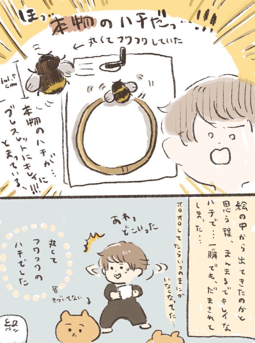 今日の日記🐝 