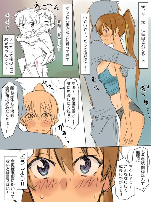 兄のような存在だった幼馴染に催眠術掛けて恋人にする② 