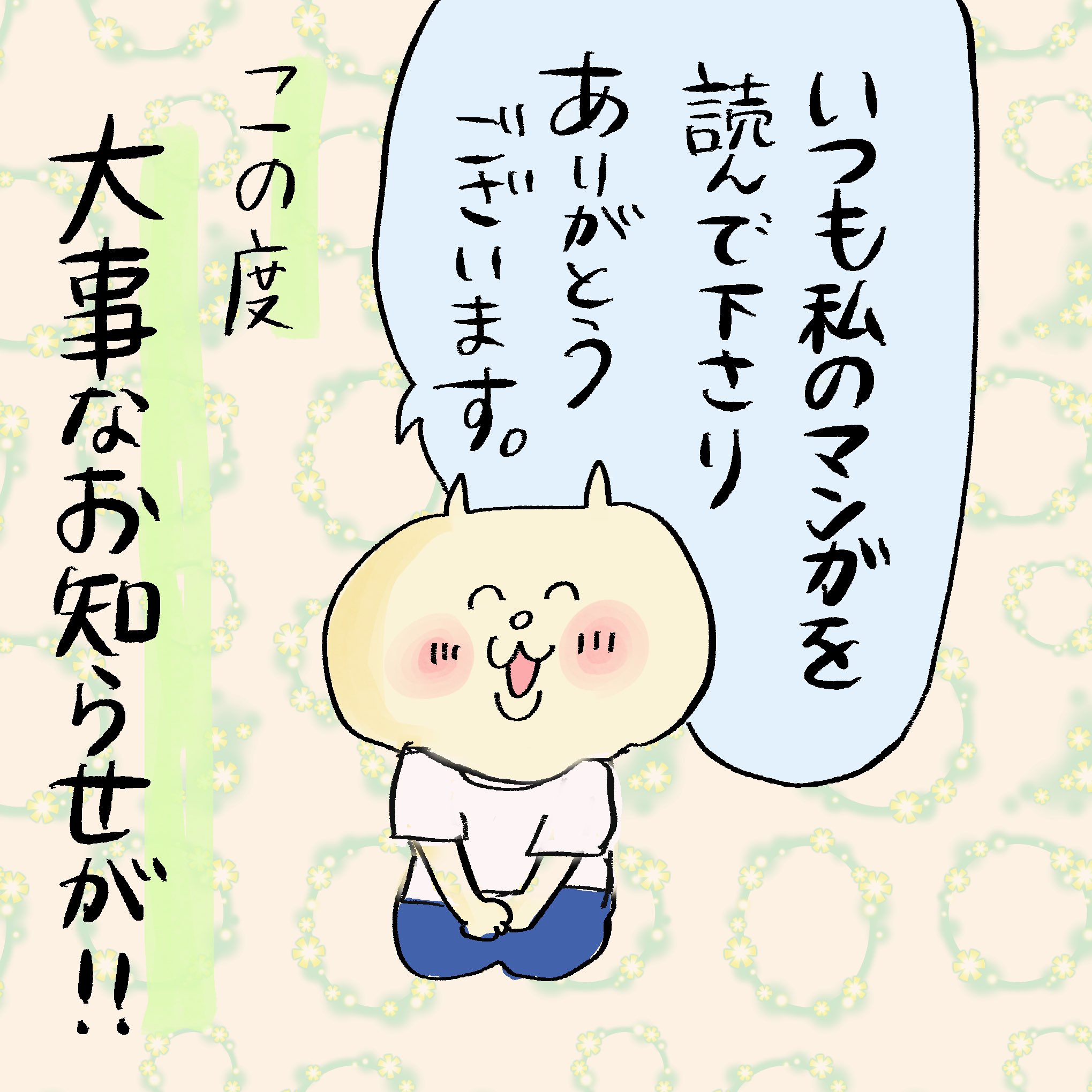 真船佳奈 テレ東の漫画家 アニメ化決定 Mafune Kana Twitter