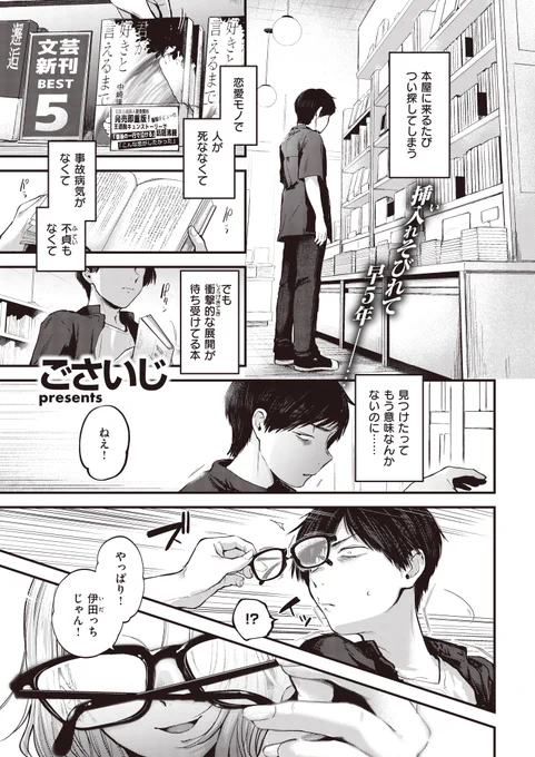 忘れられない憧れの先輩との再会 
