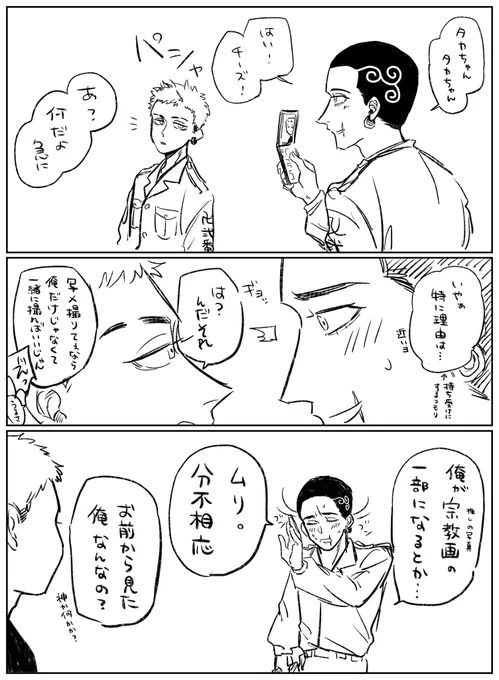 信仰心強めの八戒くん 
