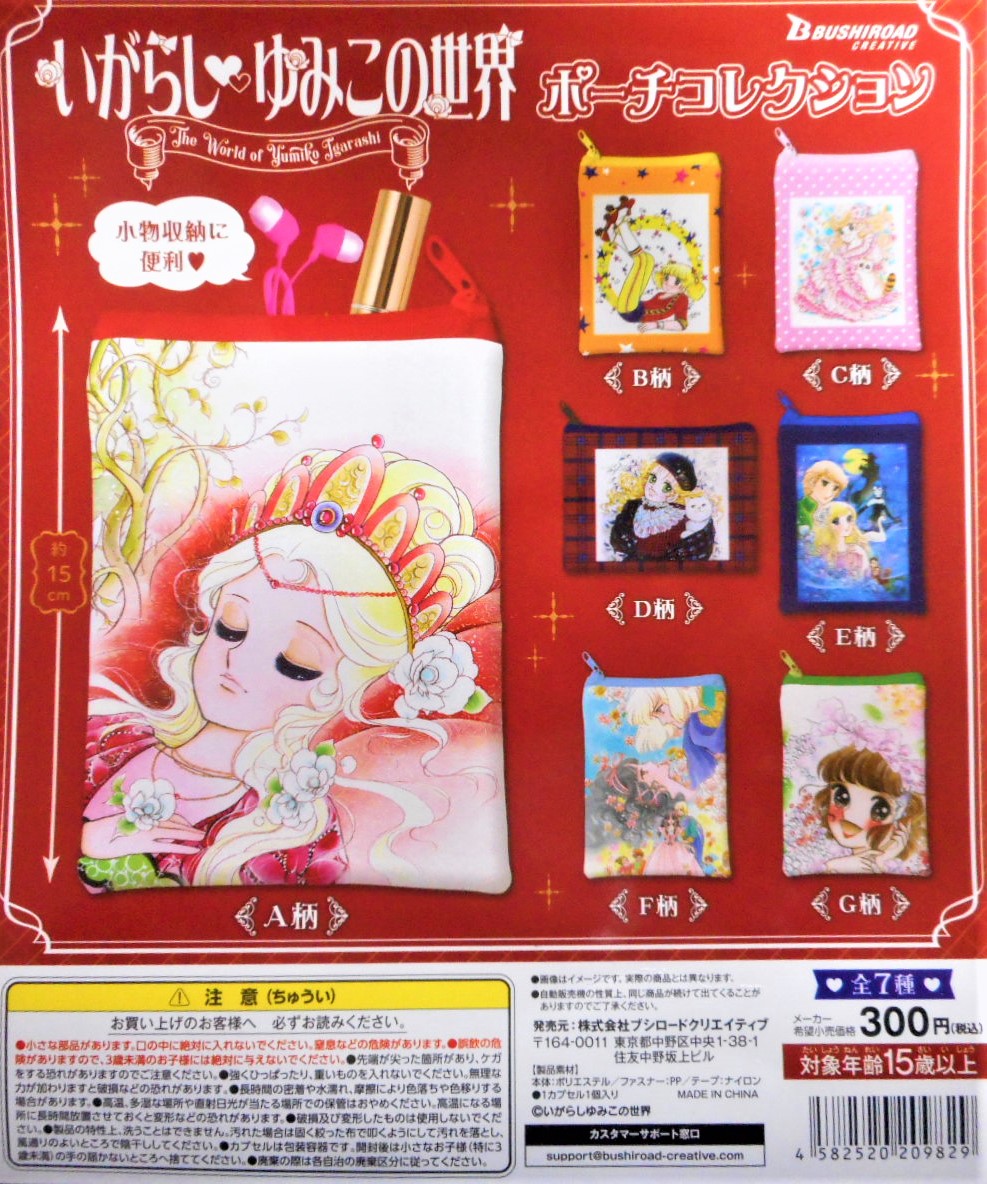 いがらしゆみこ 9冊セット 少女漫画 全商品オープニング価格 特別価格 Razberi Net