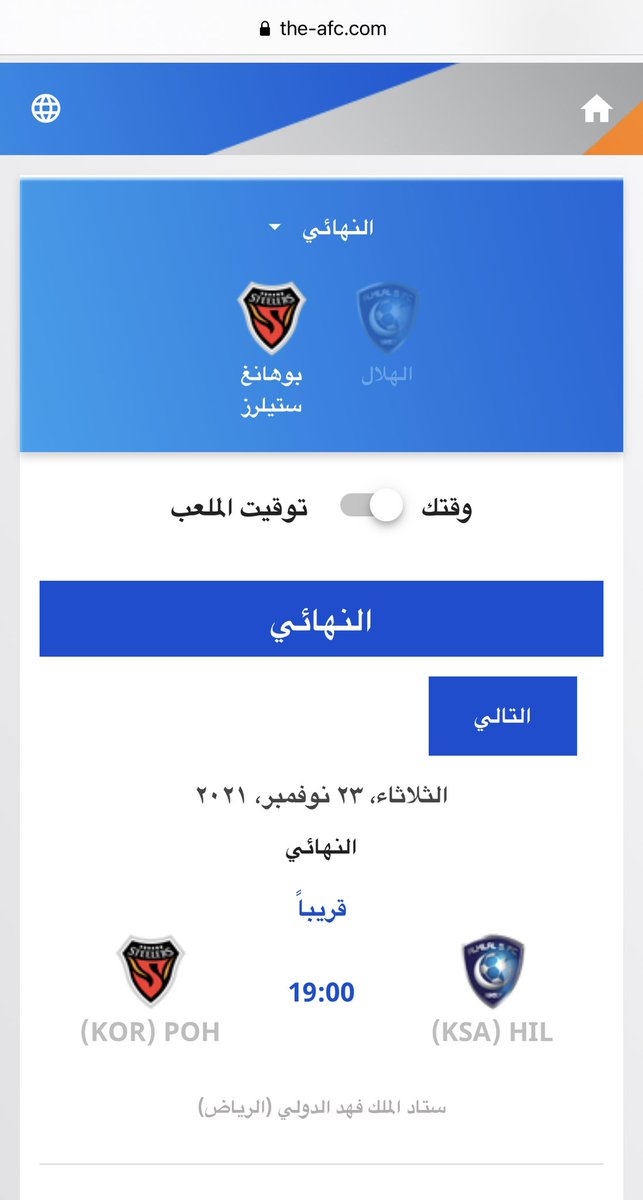H_swilhy's tweet photo. رسمياً .. الاتحاد الاسيوي يعلن اقامة لقاء نهائي دوري ابطال آسيا 2021 بين #الهلال وبوهانج الكوري عند الساعة 7 من مساء يوم الثلاثاء 23 نوفمبر على استاد الملك فهد الدولي https://t.co/Lkncyq67zU