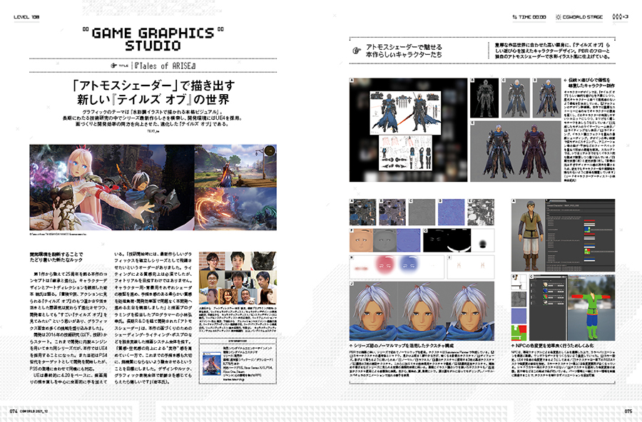 CGWjp's tweet photo. 【最新号情報UP！】CGWORLD vol.280（2021年12月号）、11月10日（水）発売！　海外VFX案件を積極的に手がける注目プロダクション、Megalis［メガリス］VFXを大特集！

https://t.co/gIdzHgTAoK

#CGWjp @MegalisVFX #TGSVR #TOARISE #映画トロプリ #トロピカル～ジュプリキュア #泣き地蔵 #Vaundy https://t.co/67AN8OyLVi