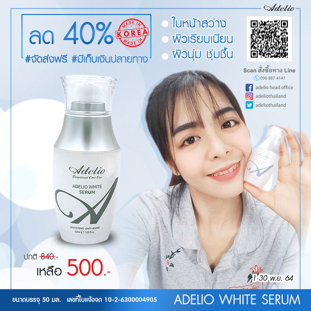 redpine02's tweet image. ✨ซื้อสินค้าทุกชิ้น  ลดไปเลย #อะเดลิโอ้ ลด 40%
อะเดลิโอ้ ไวท์ เซรั่ม  ราคาปกติ 840.- เหลือเพียง👉 500.-
💬 ใบหน้าสว่าง ผิวเรียบเนียน นุ่ม ชุ่มชื้น
-----
สอบถาม/สั่งซื้อ 
Line: @adelio.shop 096-887-4147

------
#Adelio   #เซรั่มเกาหลี #เซรั่ม #เซรั่มบำรุงผิว #ครีมบำรุงผิว
