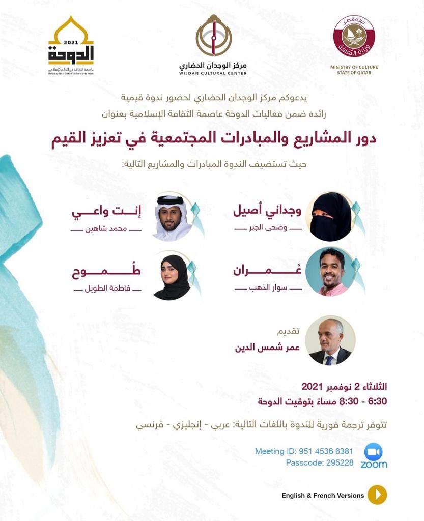 سعداء بمشاركة "أنت واعي" في ندوة "دور المشاريع والمبادرات المجتمعية في تعزيز القيم" بتنظيم من مركز وجدان الحضاري مع نخبة متميزة من المشاريع والمؤسسات المجتمعية 

<a href="/wijdancenter/">مركز الوجدان الحضاري</a>