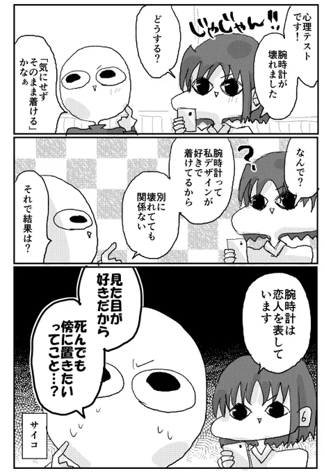心理テスト「腕時計が壊れました、どうする?」 #アラサー独女ライフ 