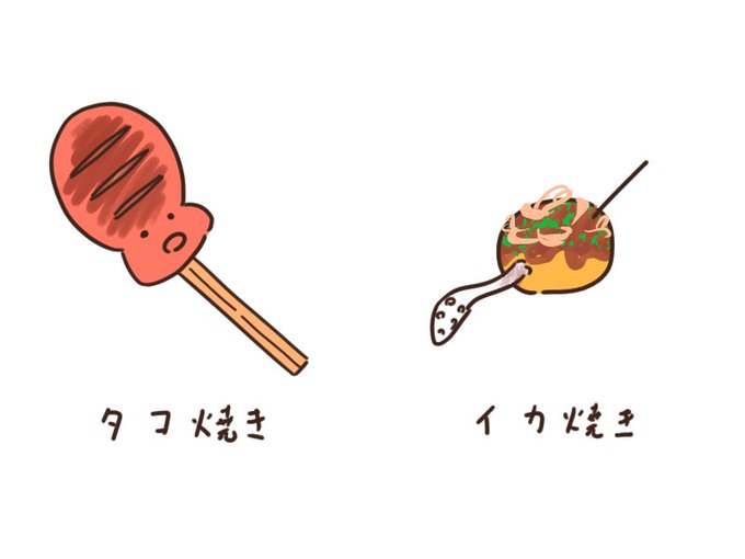 イカ焼きのtwitterイラスト検索結果 イカ焼きのtwitterイラスト検索結果