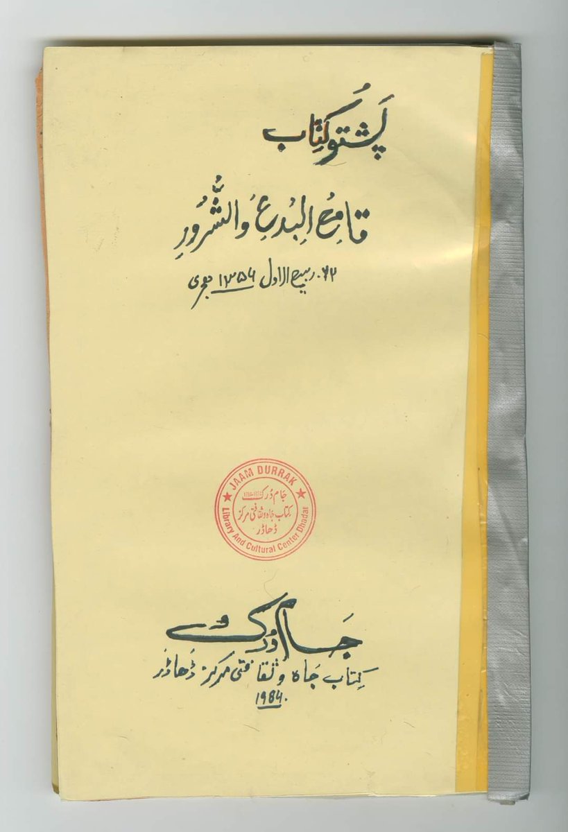 balochistanarch's tweet photo. A very rare manuscript "Pushto Book" from the collection of Respected Mr. Qadir Rind written in 1354 Hijri.
@tourism_archive 
@abbaskhoso99 
@ChiefSecretary 
@DirectorateGovt https://t.co/mIFd72Edxo