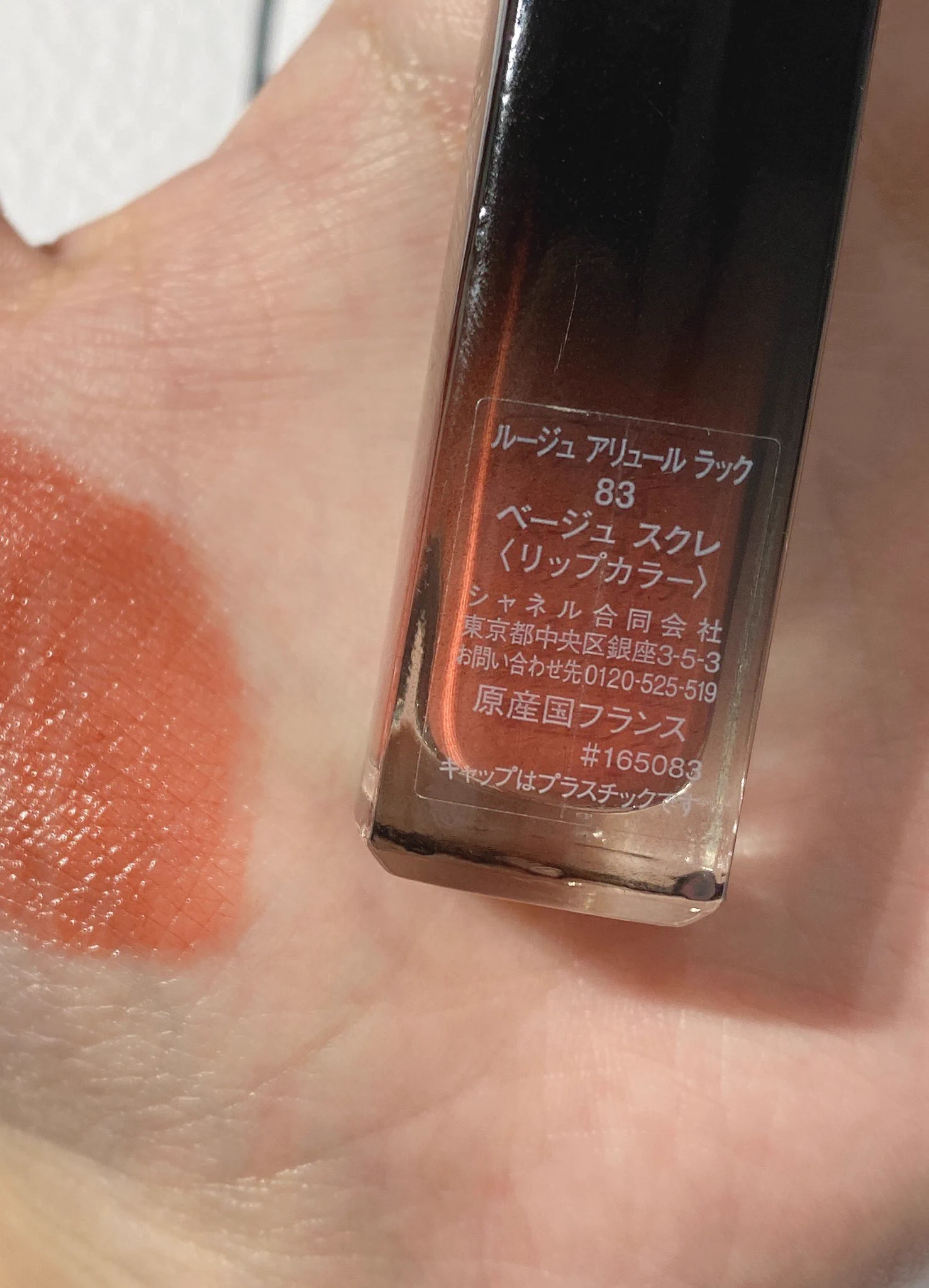イエベの方におすすめ！CHANELのリップ「ルージュアリュールラック83番」が話題に！