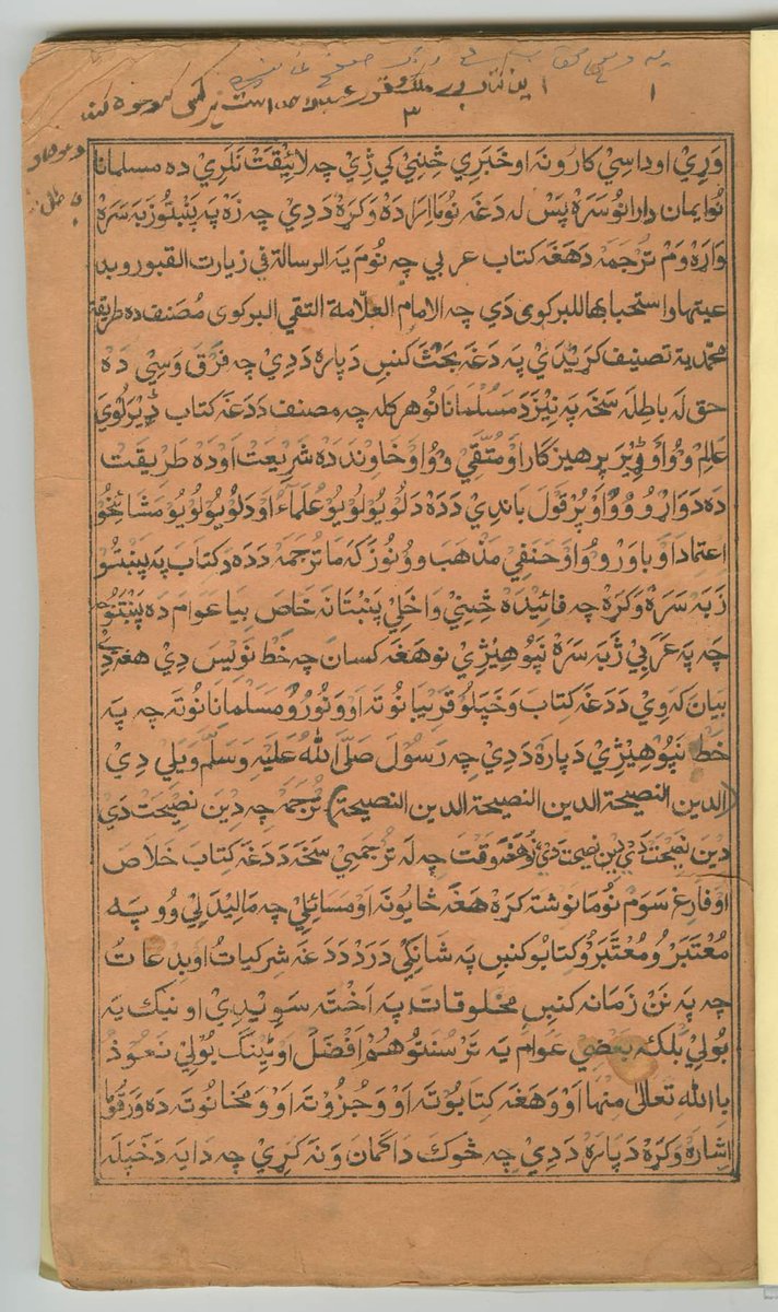balochistanarch's tweet photo. A very rare manuscript "Pushto Book" from the collection of Respected Mr. Qadir Rind written in 1354 Hijri.
@tourism_archive 
@abbaskhoso99 
@ChiefSecretary 
@DirectorateGovt https://t.co/mIFd72Edxo