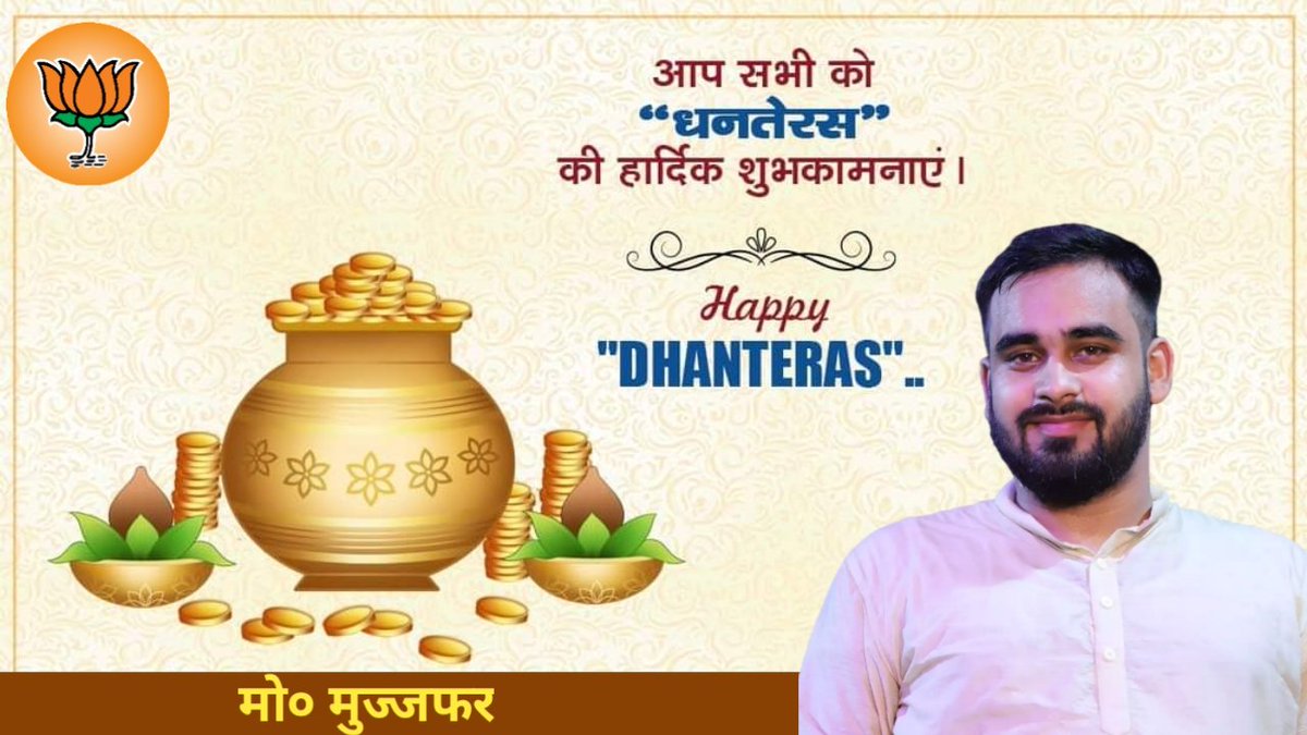 BjpMMallick's tweet photo. आप सभी को धनतेरस पर्व की हार्दिक शुभकामनाएँ। आपके जीवन में सुख, समृद्धि एवं उत्तम स्वास्थ्य में वृद्धि हो, यही ईश्वर से कामना है। 

Wishing everyone happiness, prosperity and good health on the auspicious occasion of ‘#Dhanteras’. https://t.co/JAo9vPi10x
