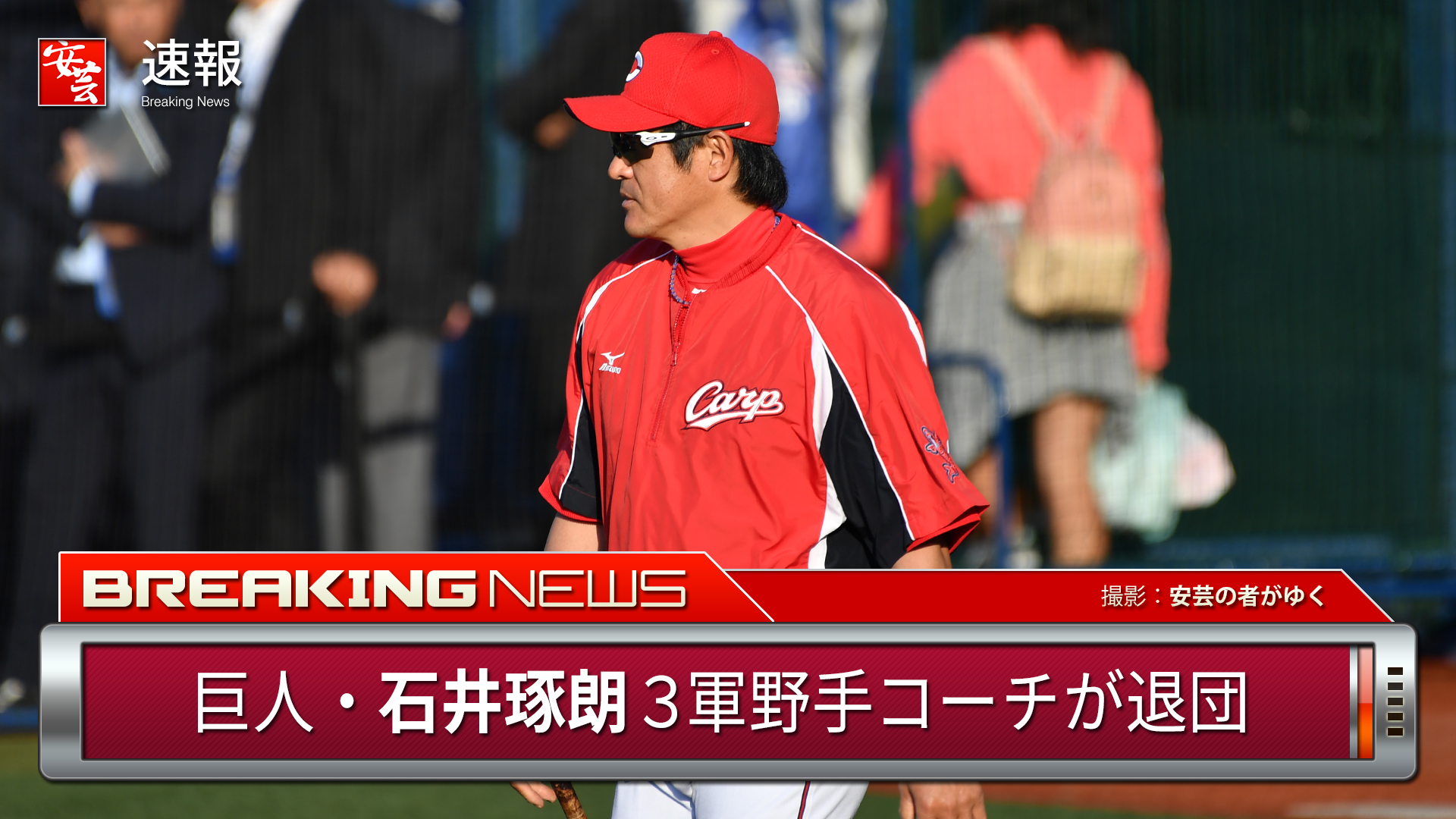 広島カープ　石井琢朗　練習着　sizeL 広島カープ石井琢朗練習着sizeL
