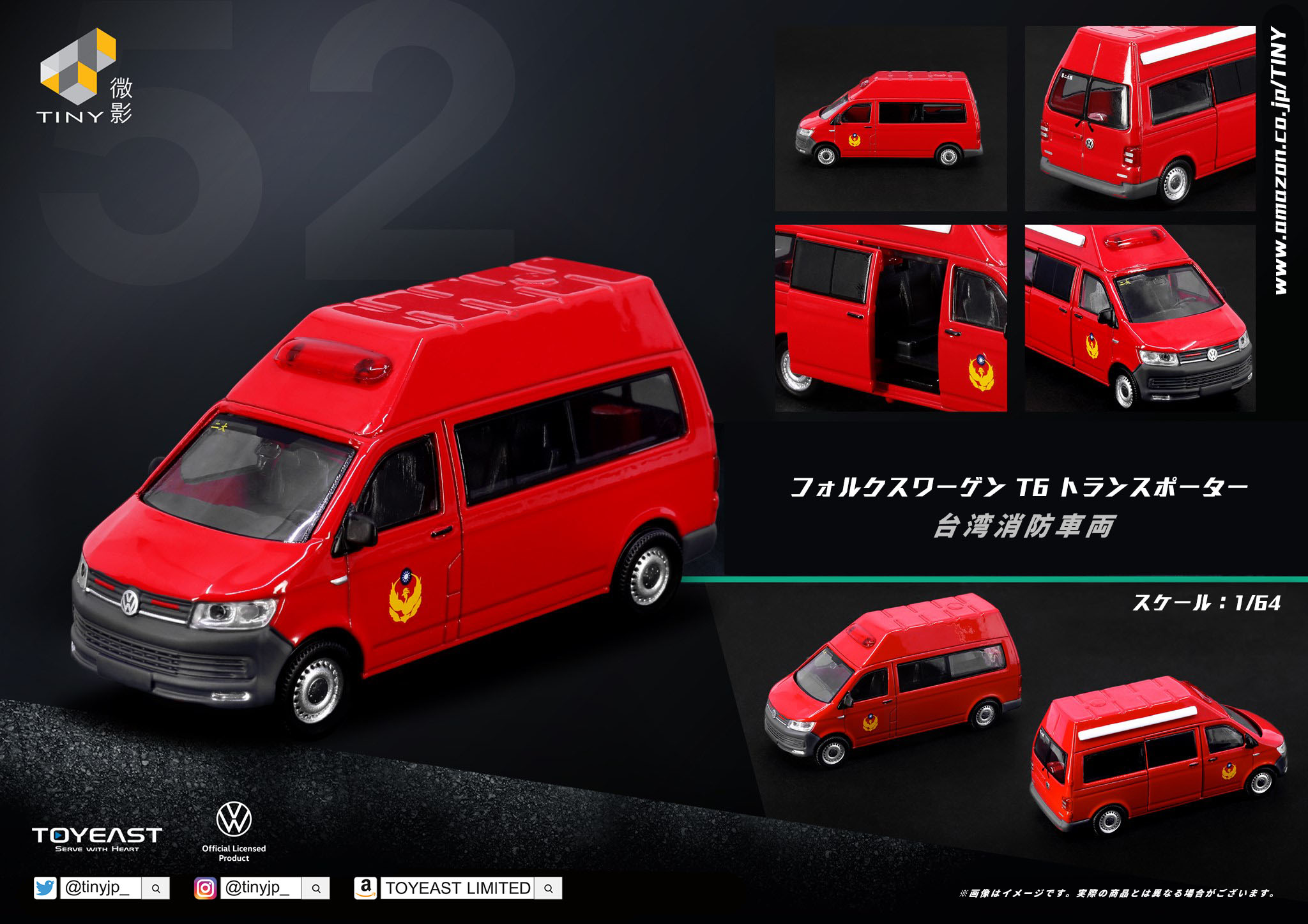 Amazon | Tiny City TW17 いすゞ Nシリーズ 台湾消防署