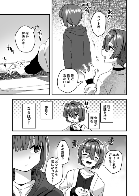 息子に冷たくされている事を気にしているお父さん。
打開策として同じ趣味を持つことで仲良くなる作戦を実行する。
しかし息子の趣味とは…?
お父さんは息子と仲良くなる事ができるのか!?
5ページ漫画。続きは…↓
https://t.co/FfZNwWHjbl
https://t.co/AlbbapYqnL
https://t.co/CWkL0624sq 