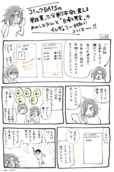 コミックDAYSヘビーユーザーさん向け。特定の巻の話売りをすべて購入すると自動的に単行本が本棚に追加
されるシステム、片喰と黄金は4月まで適用されません。すみませんがしばらくお待ちください。 