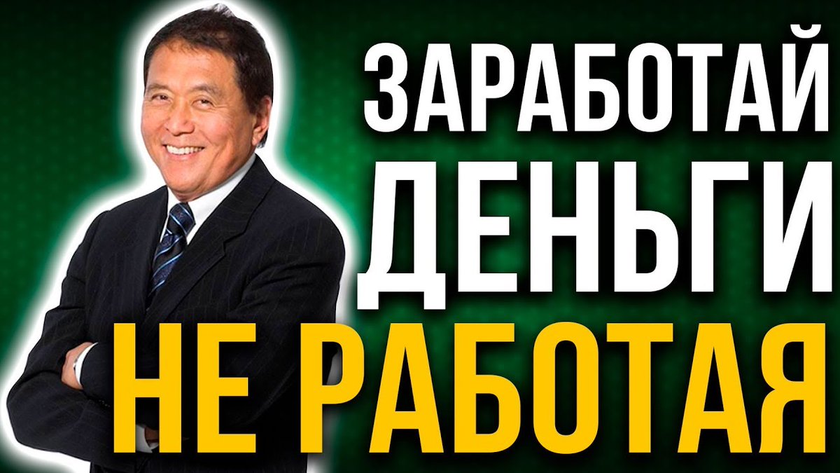 КАНАЛ МЛМ │ Роберт Кийосаки - Заставь деньги работать Инвестируй как про... youtu.be/dSAP3x8Tb44 через <a href="/YouTube/">YouTube</a> 

БИЗНЕС ГРУППА TELEGRAM: 
t.me/snginfobiz

Всё о Криптовалютах:
t.me/crypto_kazinfo…