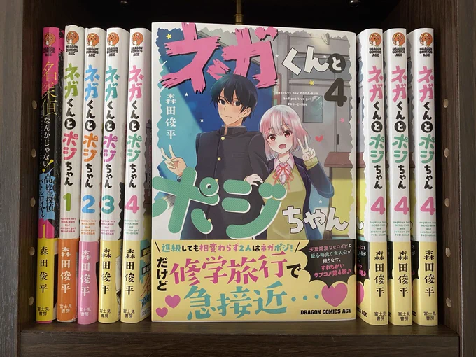 「ネガくんとポジちゃん」最終4巻は11月9日(火)発売です!描き下ろしの「その後」エピソードもあります!2人の恋路も遂に完結!是非是非!よろしくお願いします。 