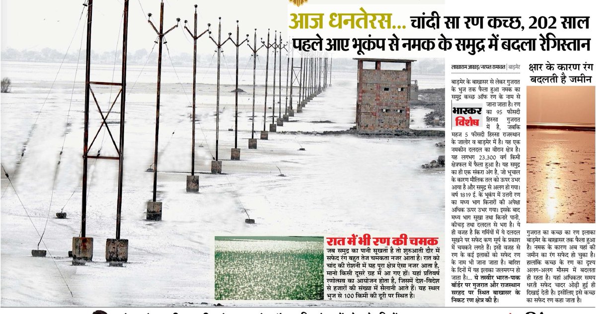 DainikBhaskar's tweet photo. चांदी सा रण कच्छ, 202 सालपहले आए भूकंप से नमक के समुद्र में बदला रेगिस्तान 

और अधिक खबरें व मुफ्त ई-पेपर पढ़ने के लिए दैनिक भास्कर ऐप इंस्टॉल करें - https://t.co/hO3HVqcM49 
#Rajasthannews  #Dhanteras2021 #barmernews #RannofKutch https://t.co/JnGurhK8VB